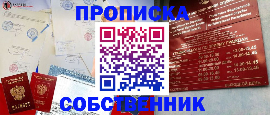 временная регистрация в квартире в Нижнеудинске